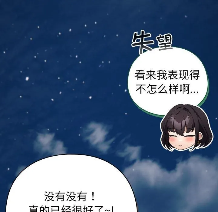 配角的生存任務第19話