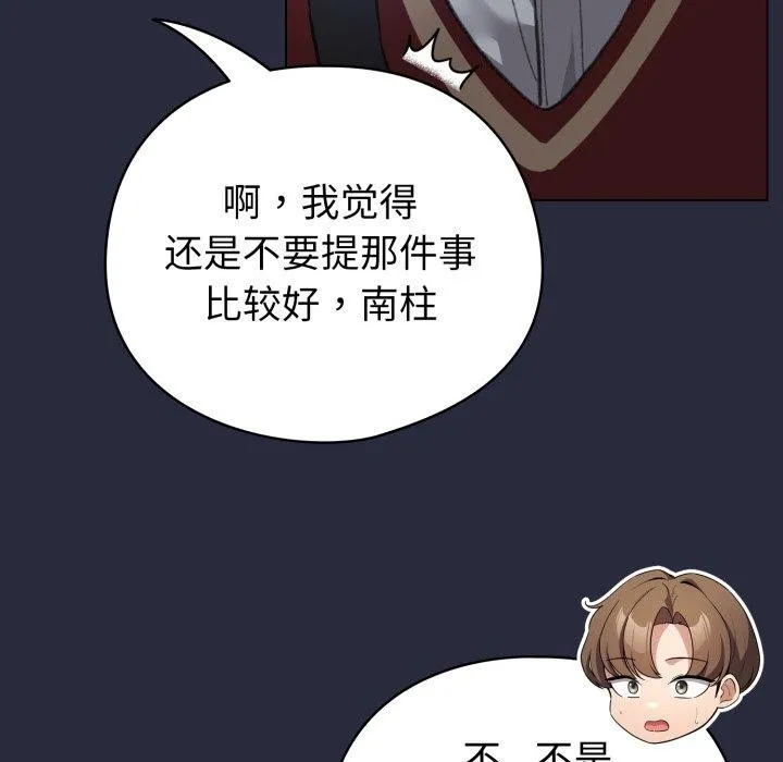 配角的生存任務第19話
