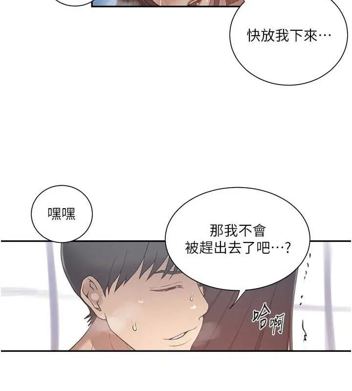 秘密教學第272話-那我不用被趕走了吧?