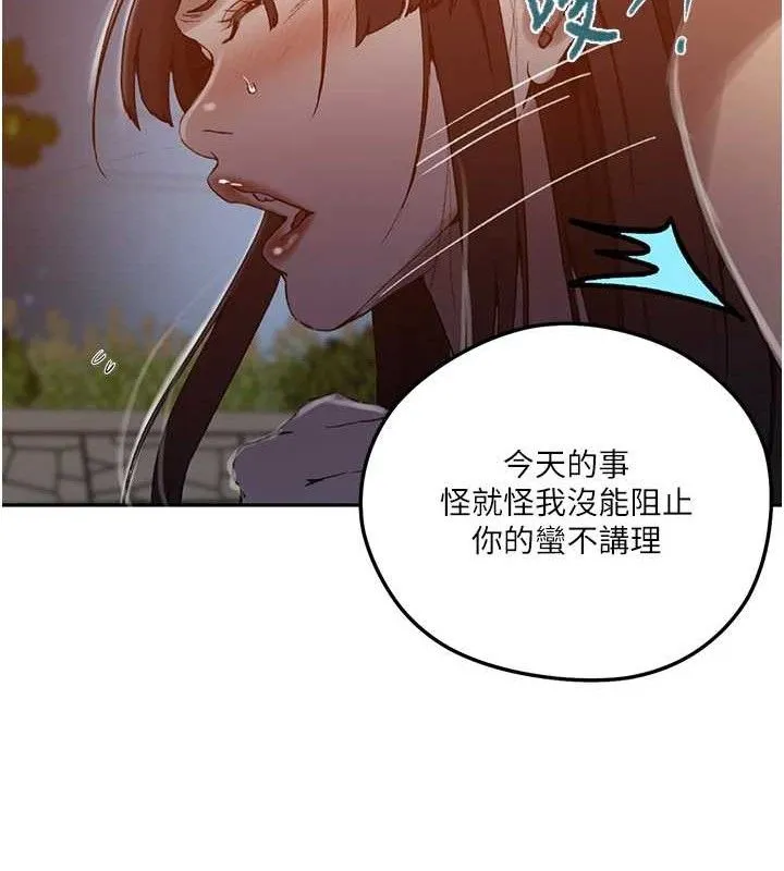 秘密教學第272話-那我不用被趕走了吧?