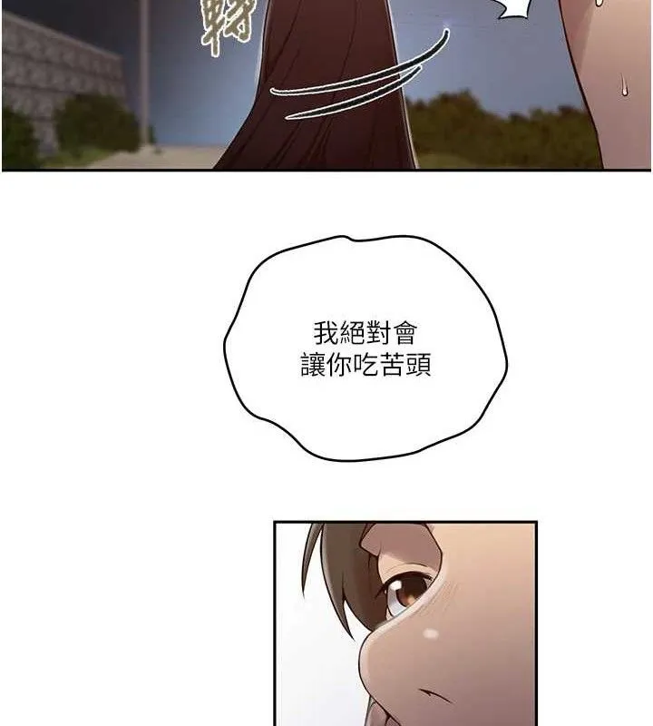 秘密教學第272話-那我不用被趕走了吧?