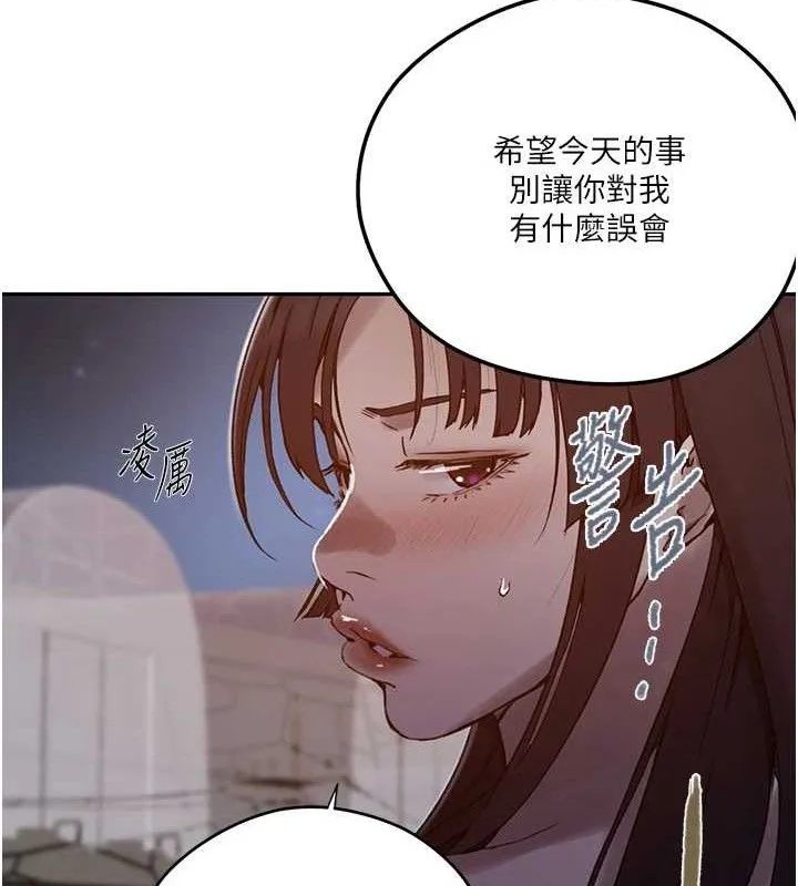 秘密教學第272話-那我不用被趕走了吧?