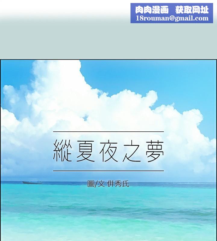 纵夏夜之梦(无码版)第87話-你這個渣男!