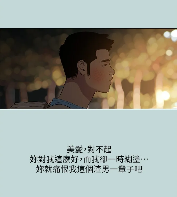 縱夏夜之夢(無碼版)第87話-你這個渣男!