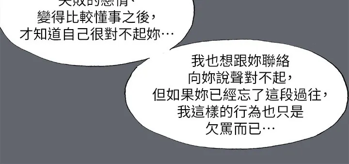 縱夏夜之夢(無碼版)第88話-年少輕狂
