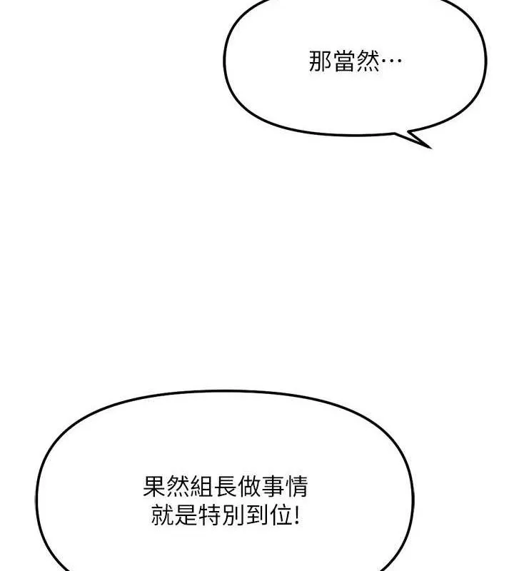 魯蛇社畜的金手指第26話-破例為你「特別服務」