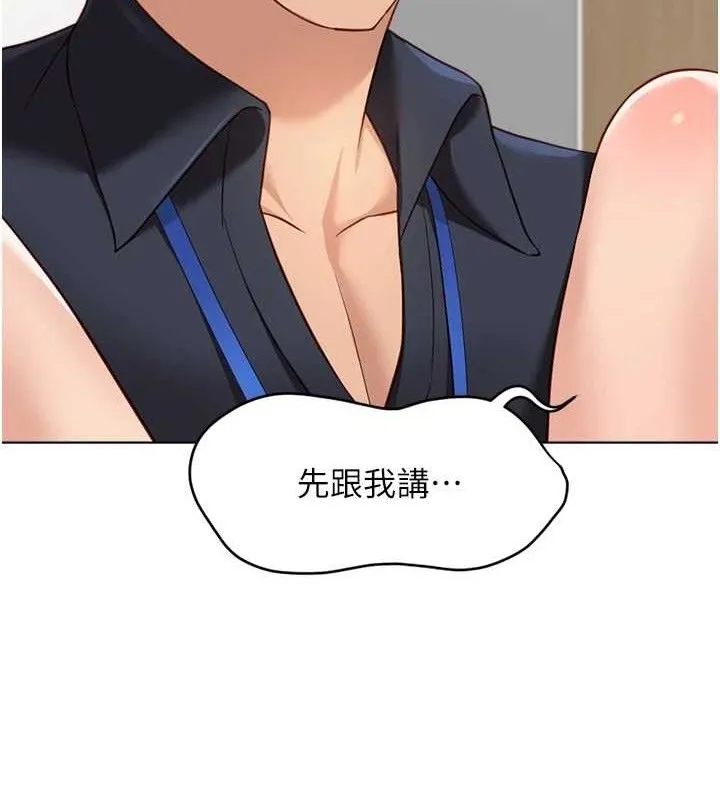 魯蛇社畜的金手指第26話-破例為你「特別服務」