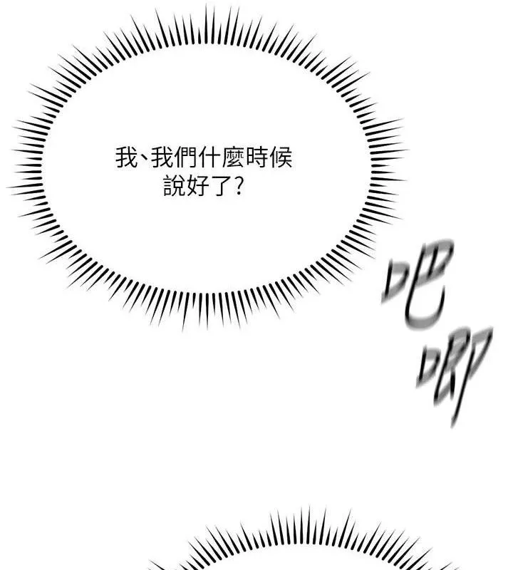 魯蛇社畜的金手指第26話-破例為你「特別服務」