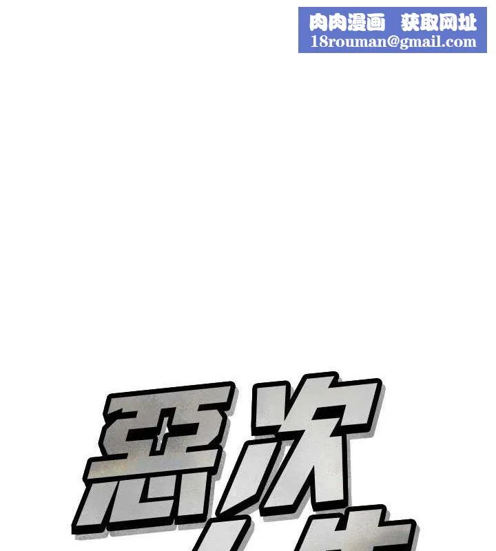 惡次人生第30話-我會讓你先射出來!
