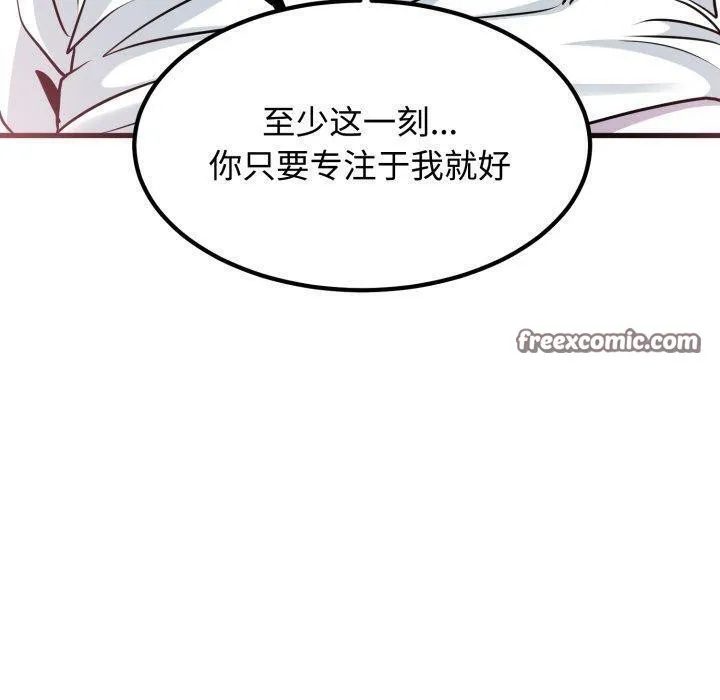 发小碰不得第73話