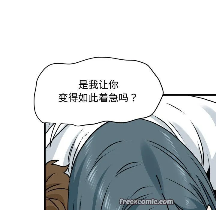 发小碰不得第73話