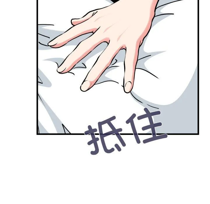 发小碰不得第73話