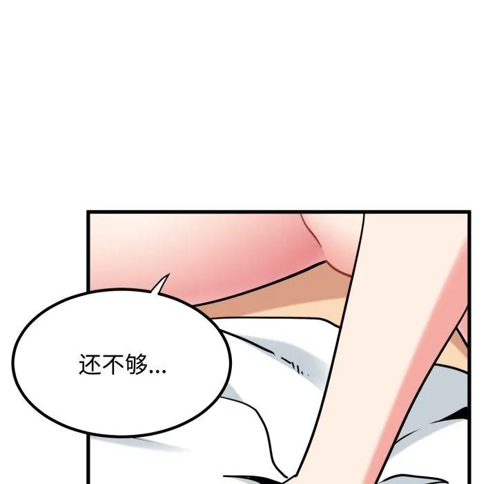 发小碰不得第73話