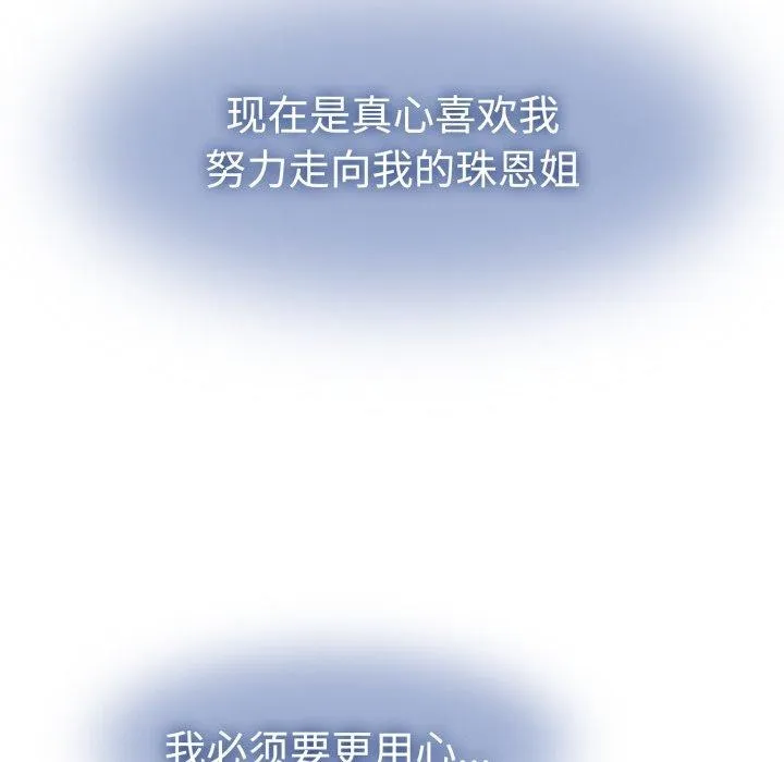 发小碰不得第73話