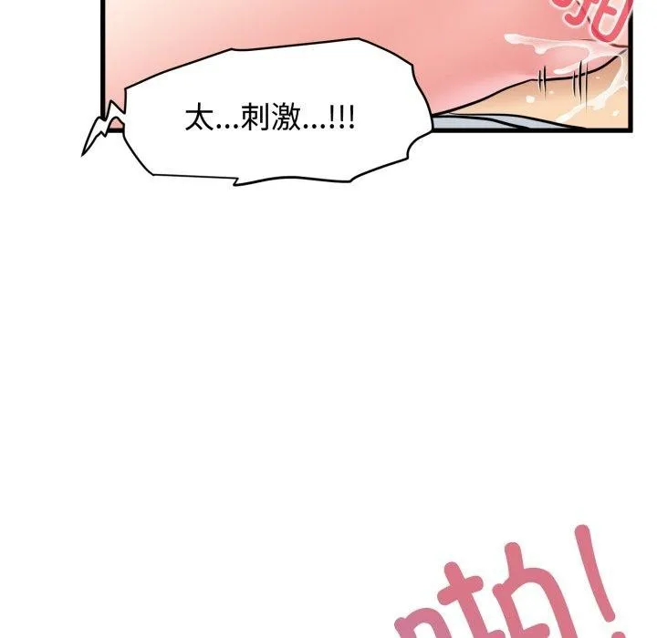 发小碰不得第73話