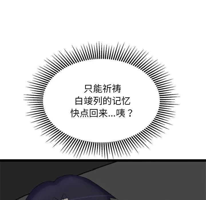 犬神的遊戲第24話