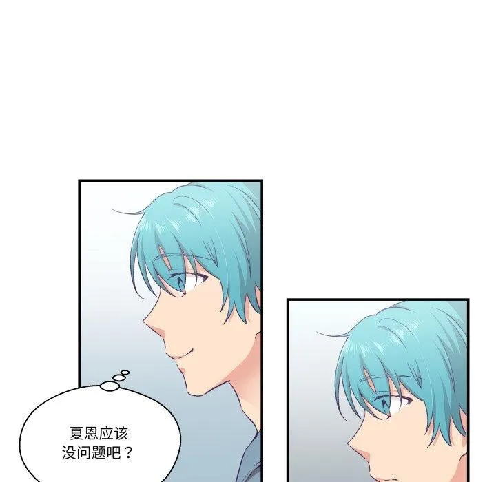 柔軟的愛人第13話