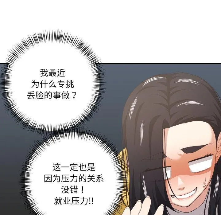 我的傻瓜男友第16話
