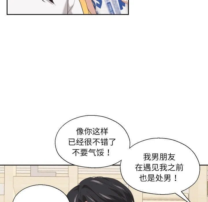 我的傻瓜男友第16話