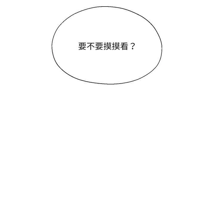 我的傻瓜男友第16話