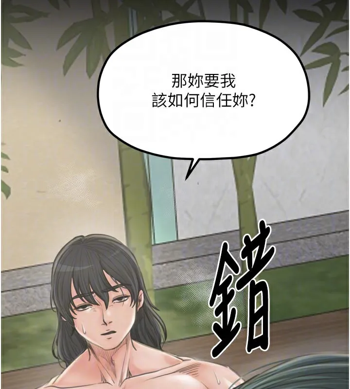 最強家丁第42話-我想和強石成婚