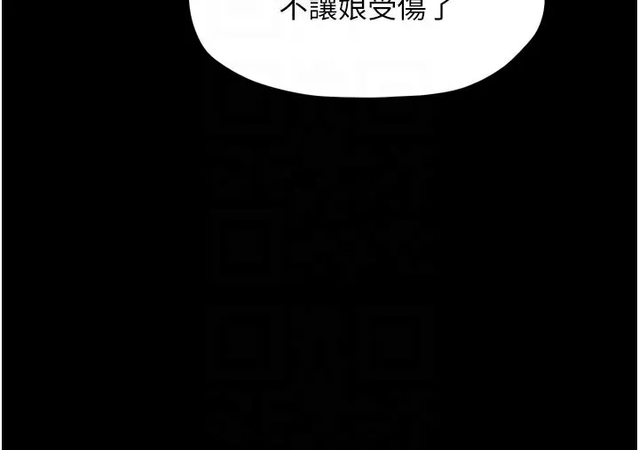 最強家丁第42話-我想和強石成婚