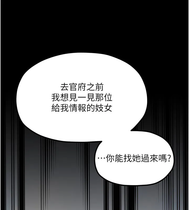 最強家丁第42話-我想和強石成婚