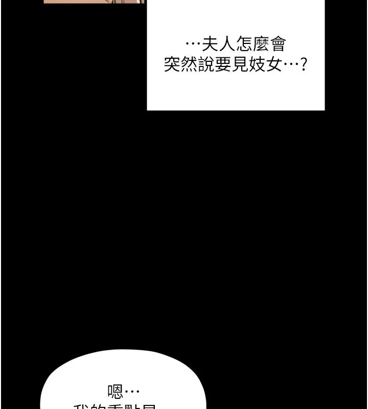 最強家丁第42話-我想和強石成婚