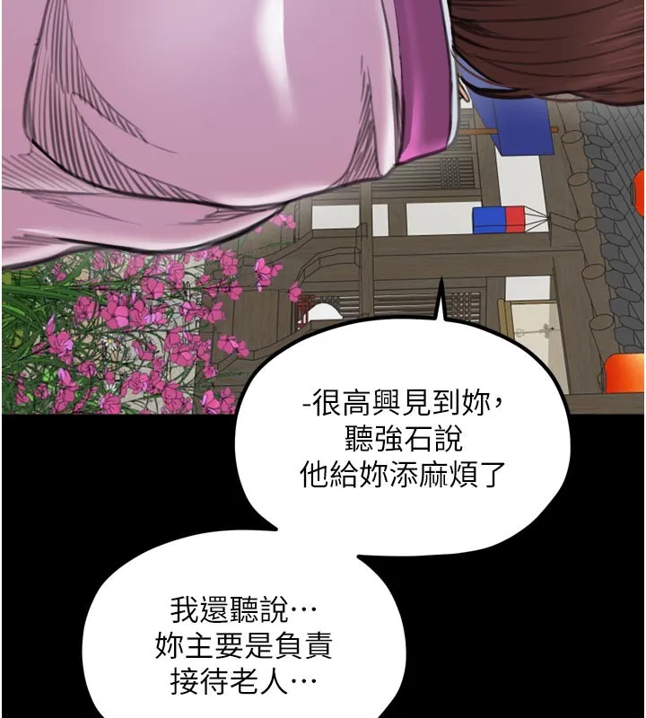 最強家丁第42話-我想和強石成婚
