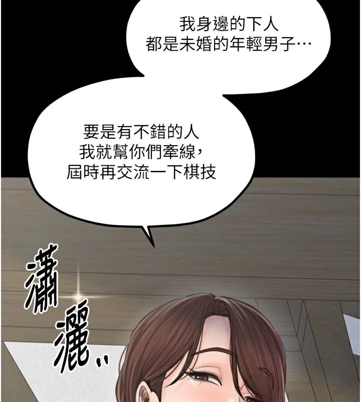 最強家丁第42話-我想和強石成婚