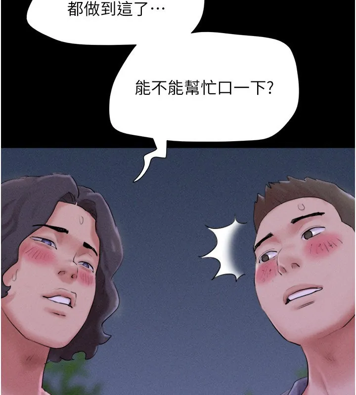 韶恩第54話-只對女友無感