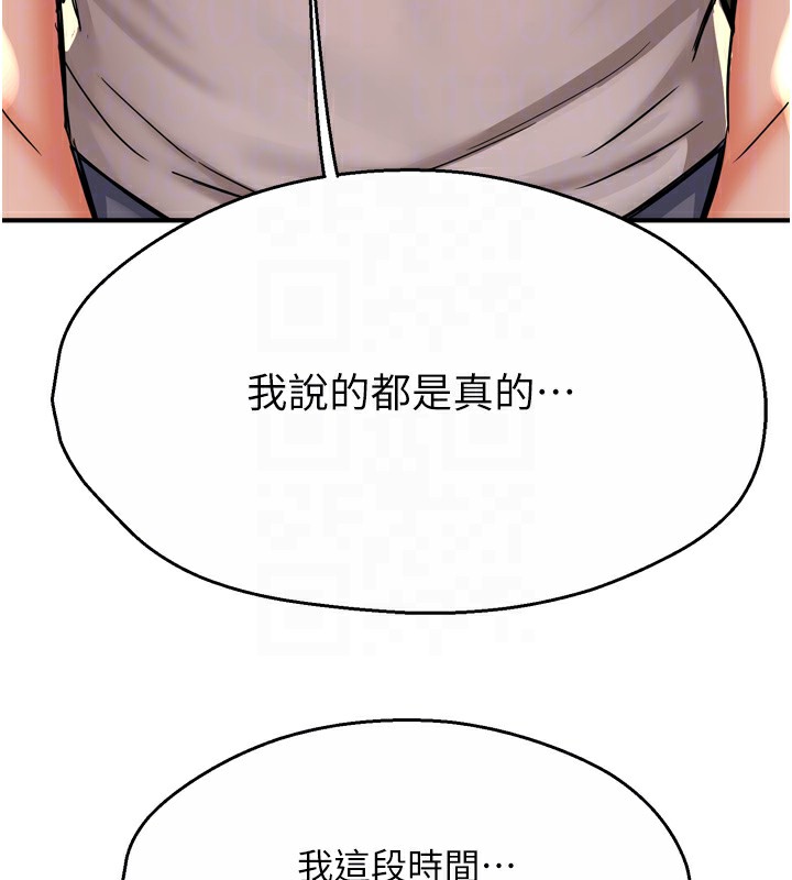 痒乐多阿姨第66話-我們&hellip;到此為止吧