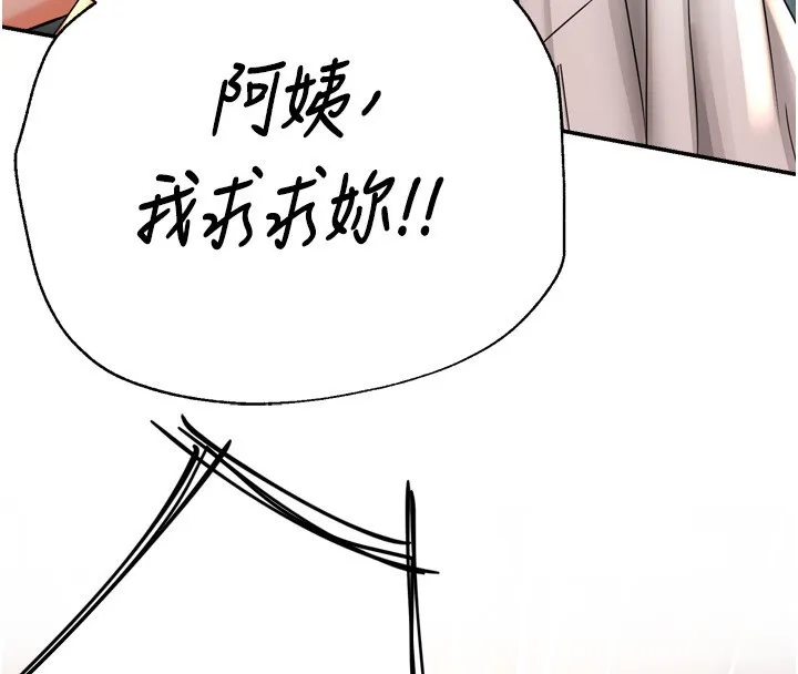 癢樂多阿姨第66話-我們&hellip;到此為止吧