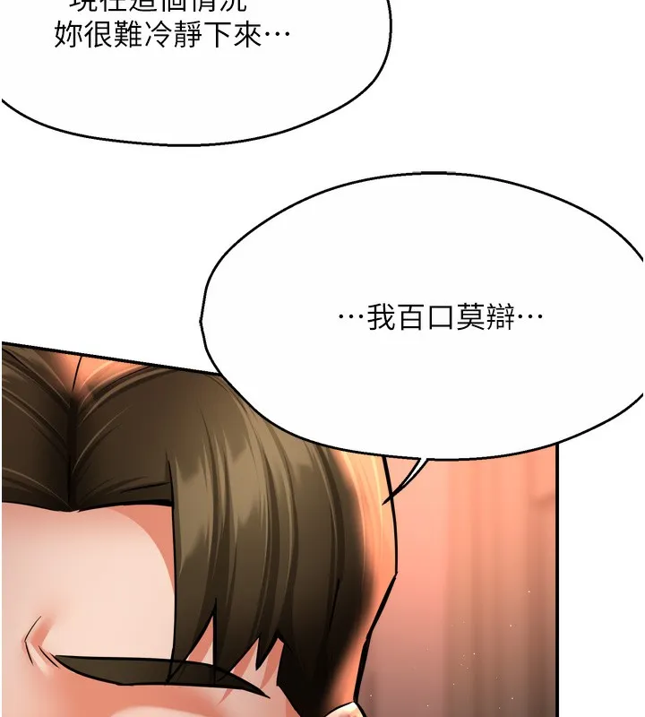 癢樂多阿姨第66話-我們&hellip;到此為止吧