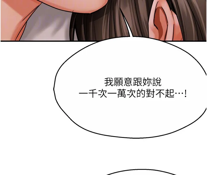 癢樂多阿姨第66話-我們&hellip;到此為止吧