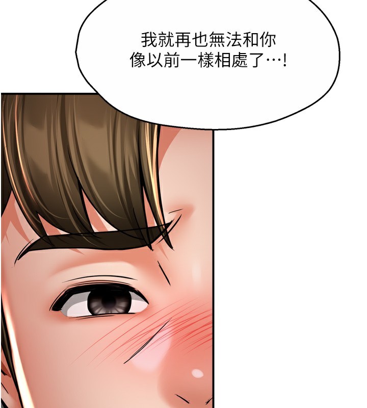 痒乐多阿姨第66話-我們&hellip;到此為止吧