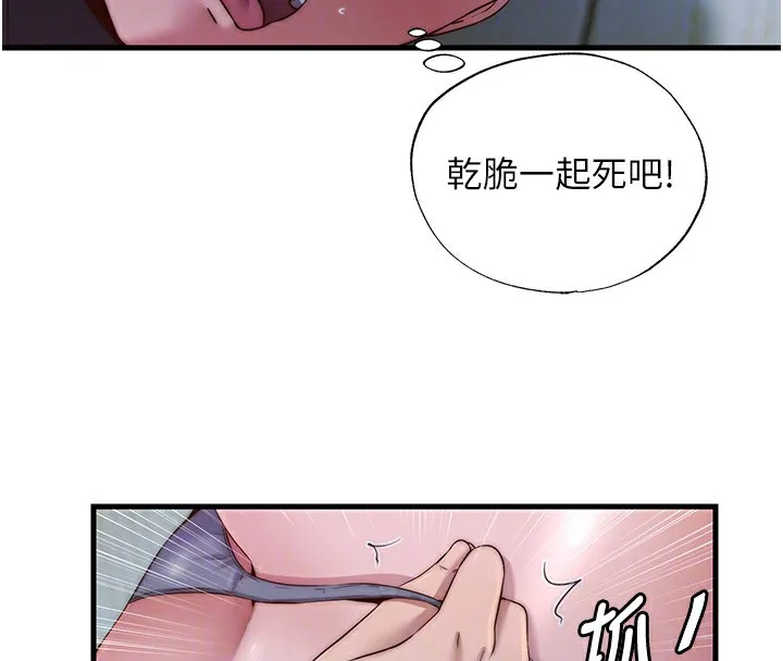 民宿精營中第15話-用嘴巴接住的感覺
