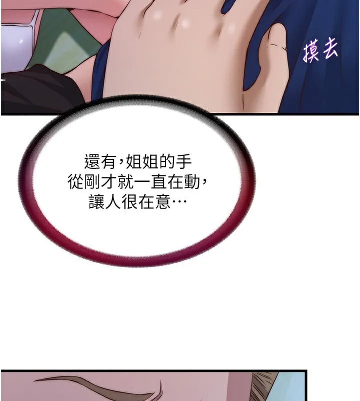 民宿精營中第15話-用嘴巴接住的感覺