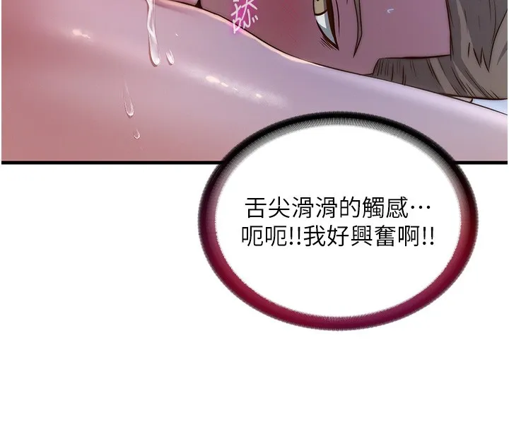 民宿精營中第15話-用嘴巴接住的感覺