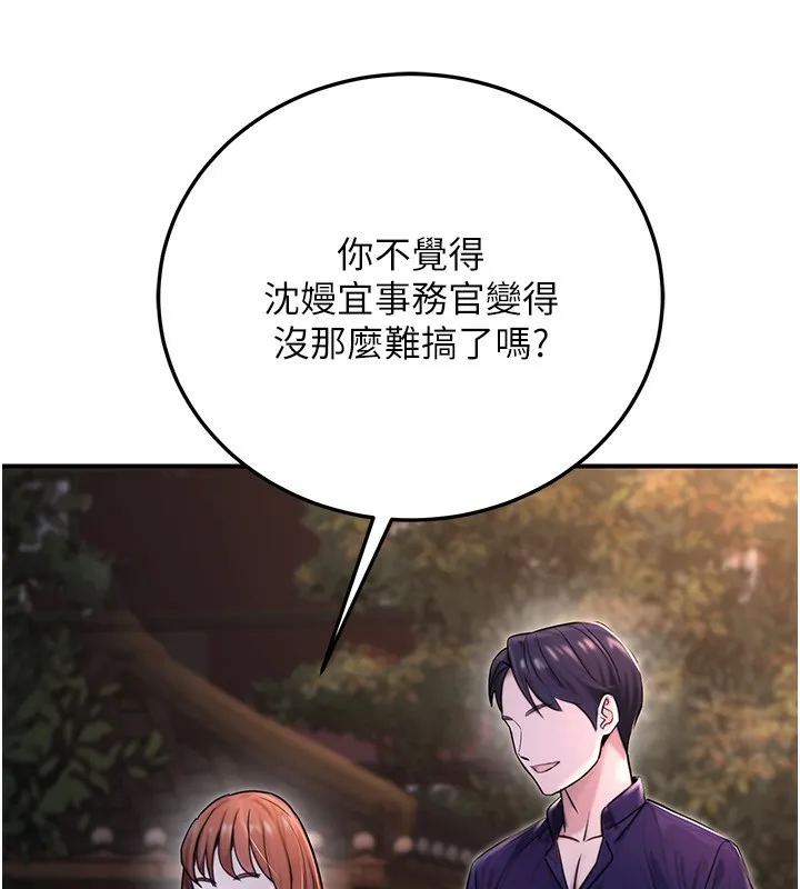 公務員的桃色副業第22話-為什麼你能控制我的跳蛋?