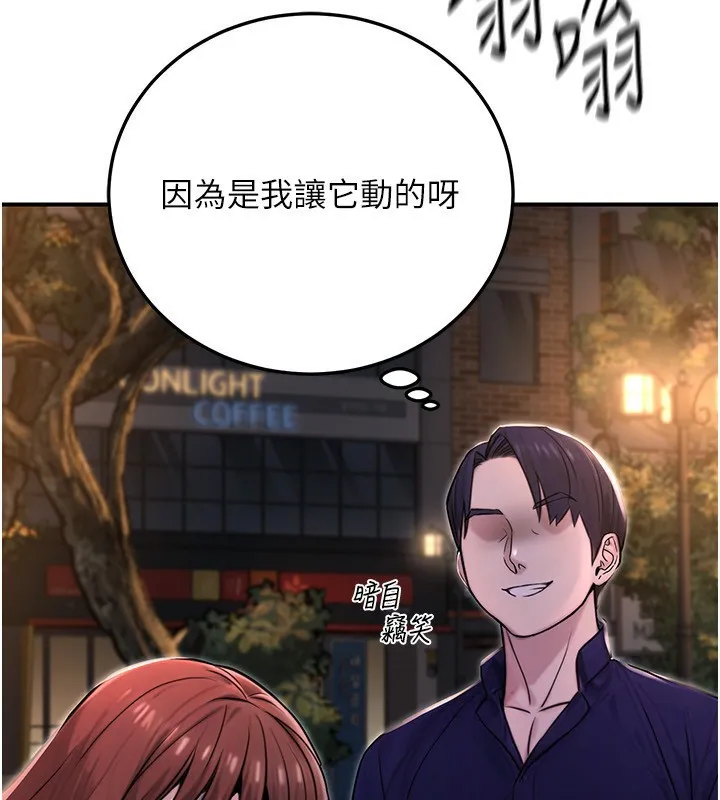 公務員的桃色副業第22話-為什麼你能控制我的跳蛋?
