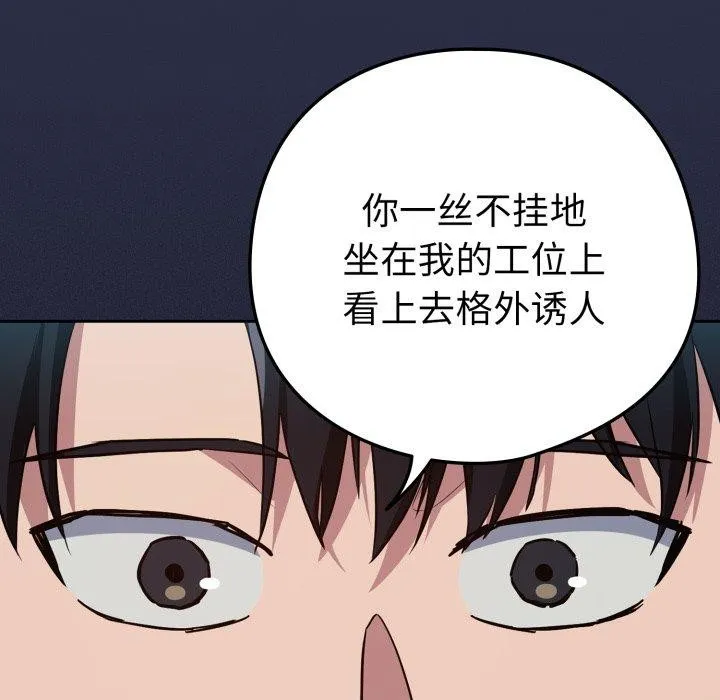 下班后的例行恋爱第61話