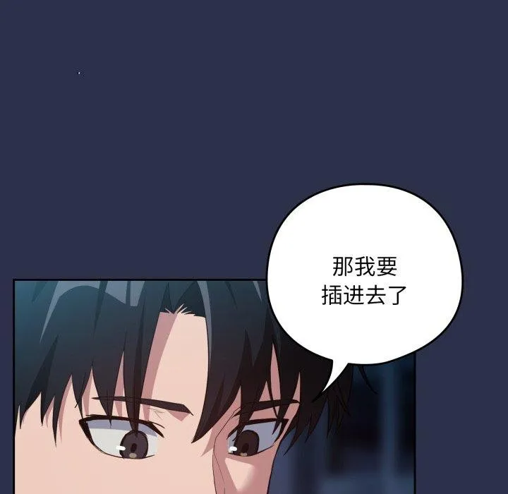 下班后的例行恋爱第61話