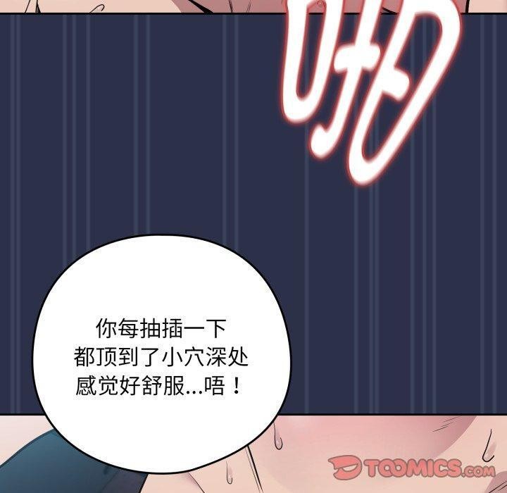 下班后的例行恋爱第61話