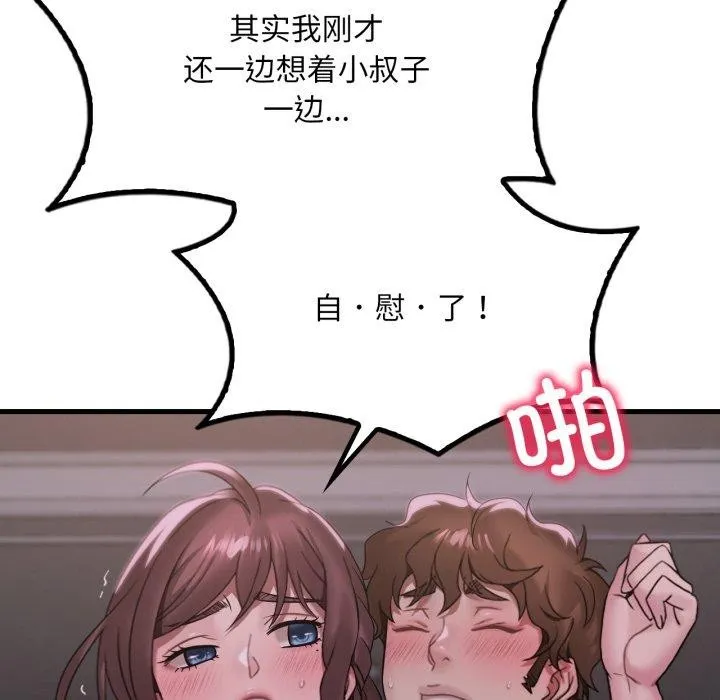 渴望占有她第69話