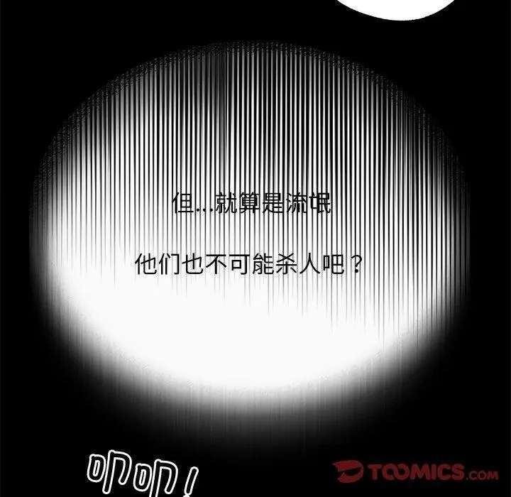 黑道X上班族第14話