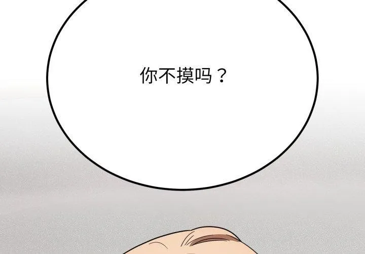 當狗不丟人第12話