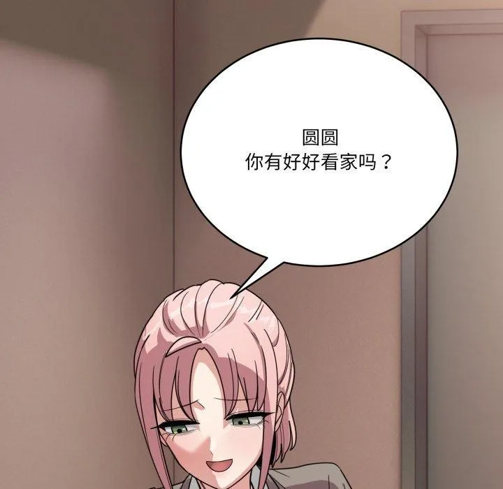 當狗不丟人第12話