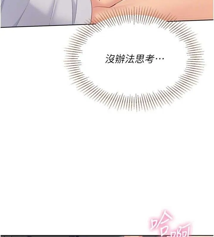 Setup!排球少女第52話-久違的絕妙快感