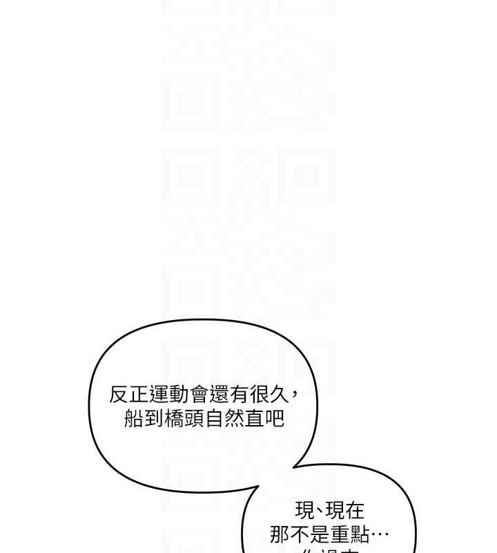 玩转学姊第67話-系內「穴」位爭奪戰，開砲!